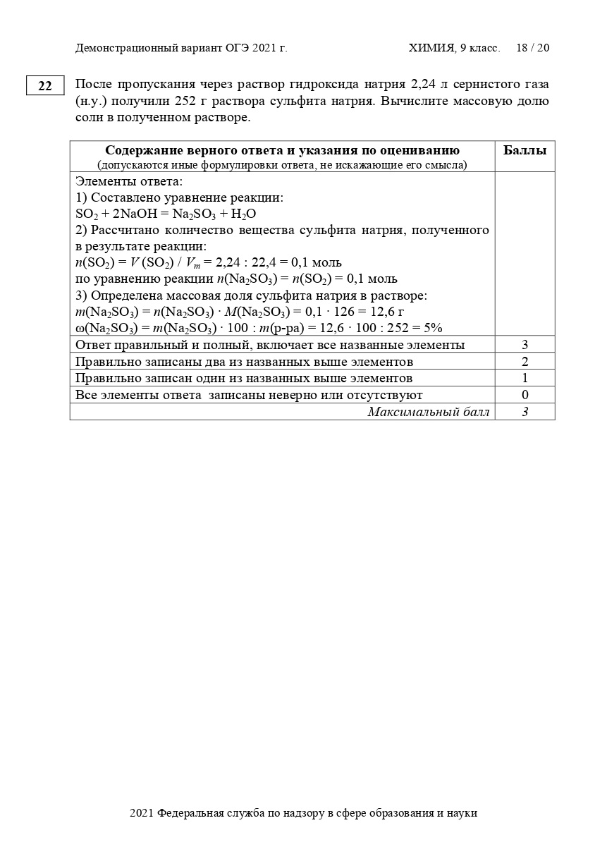 Расписка огэ химия. ОГЭ по химии 2021. Демонстрационный вариант ОГЭ химия 9.