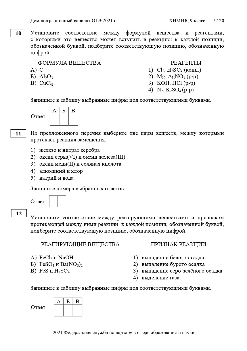 ОГЭ ХИМИЯ 2021 | LANCMAN SCHOOL