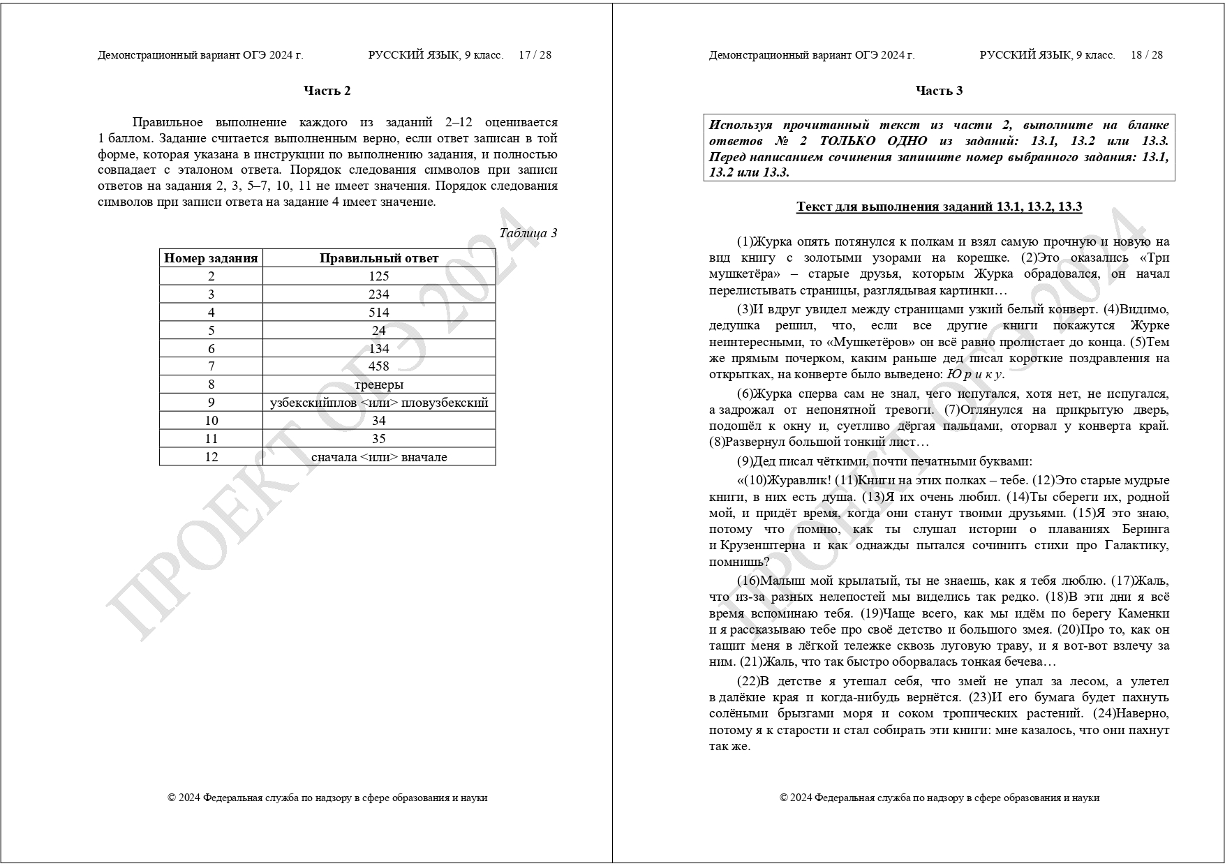 ДЕМОВЕРСИЯ ПОДГОТОВКИ ОГЭ РУССКИЙ ЯЗЫК 2024 | LANCMAN SCHOOL