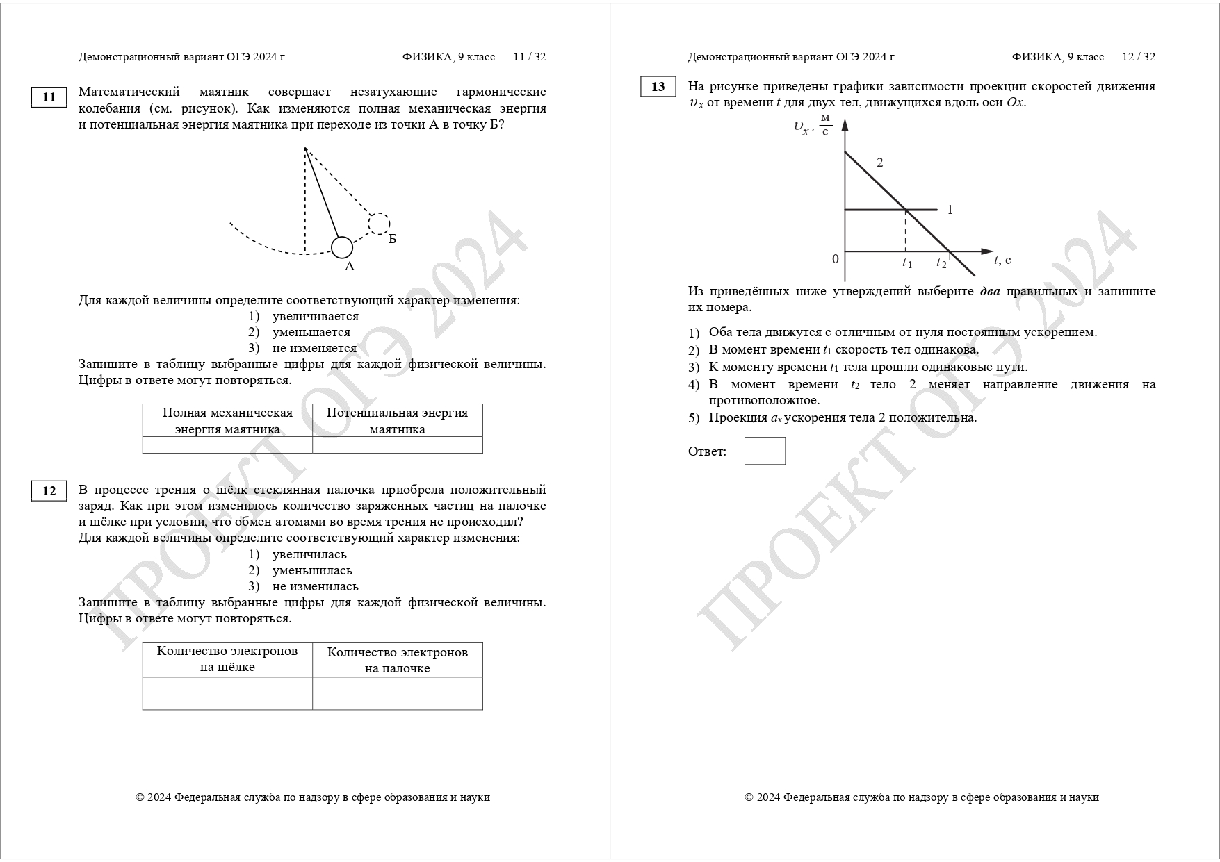 ДЕМОВЕРСИЯ ПОДГОТОВКИ ОГЭ ФИЗИКЕ 2024 | LANCMAN SCHOOL