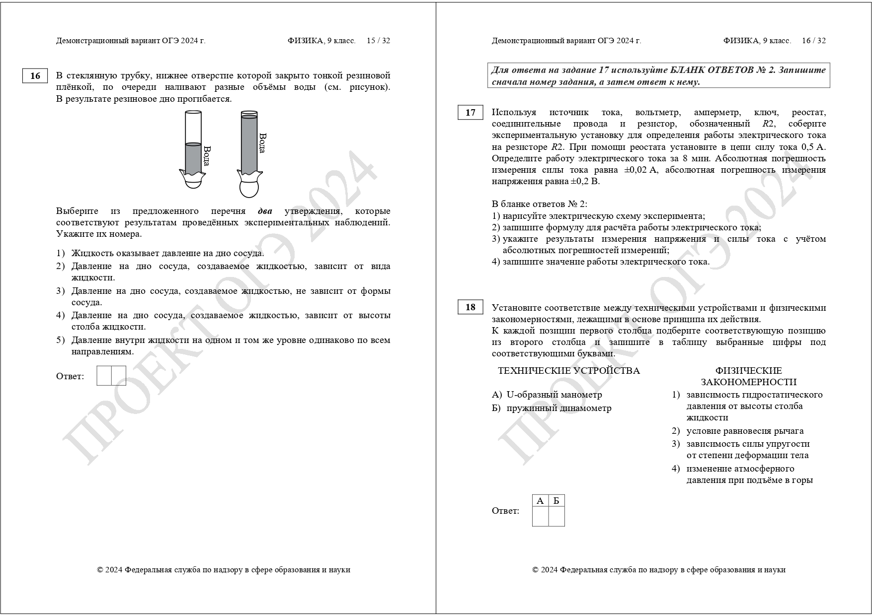 ДЕМОВЕРСИЯ ПОДГОТОВКИ ОГЭ ФИЗИКЕ 2024 | LANCMAN SCHOOL