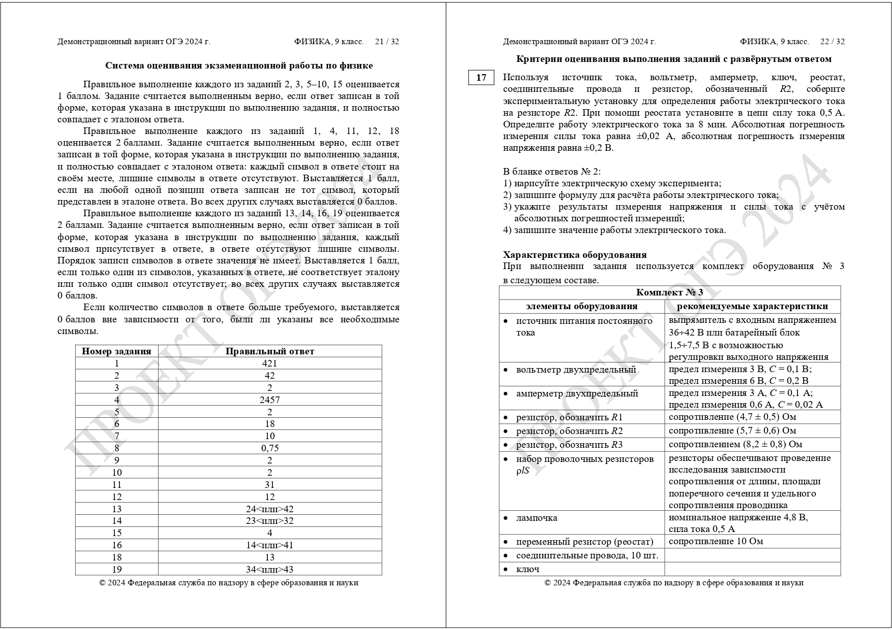 ДЕМОВЕРСИЯ ПОДГОТОВКИ ОГЭ ФИЗИКЕ 2024 | LANCMAN SCHOOL