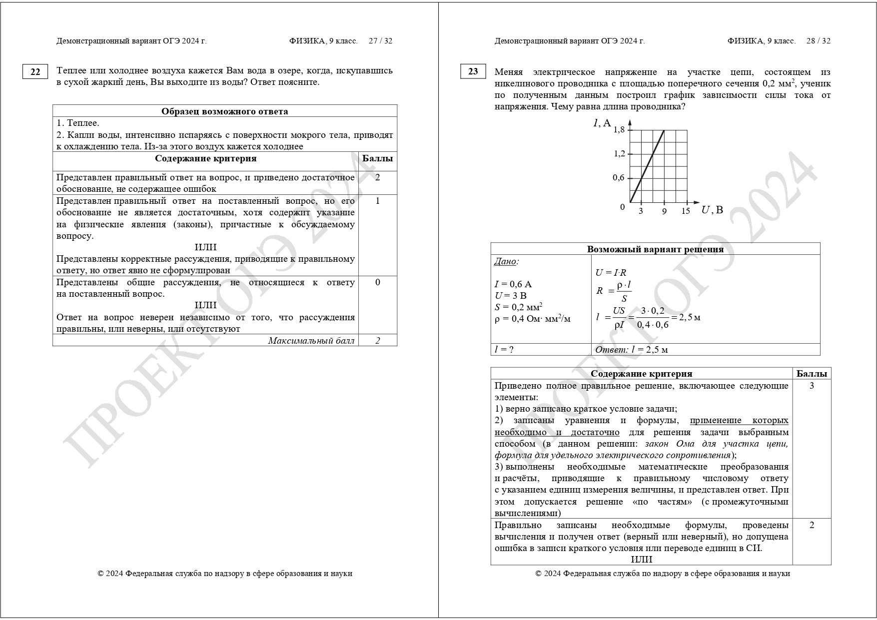 ДЕМОВЕРСИЯ ПОДГОТОВКИ ОГЭ ФИЗИКЕ 2024 | LANCMAN SCHOOL