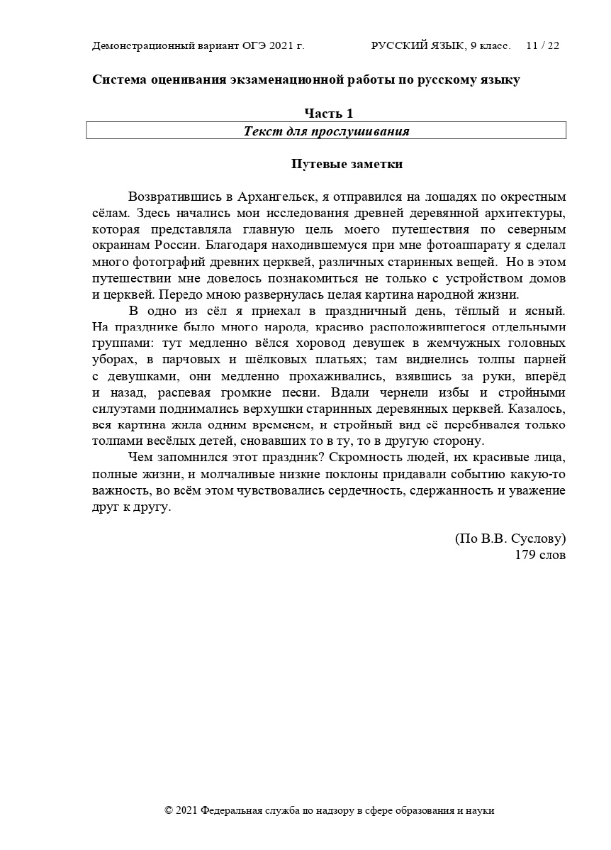 Телеграмм по русскому языку огэ фото 64