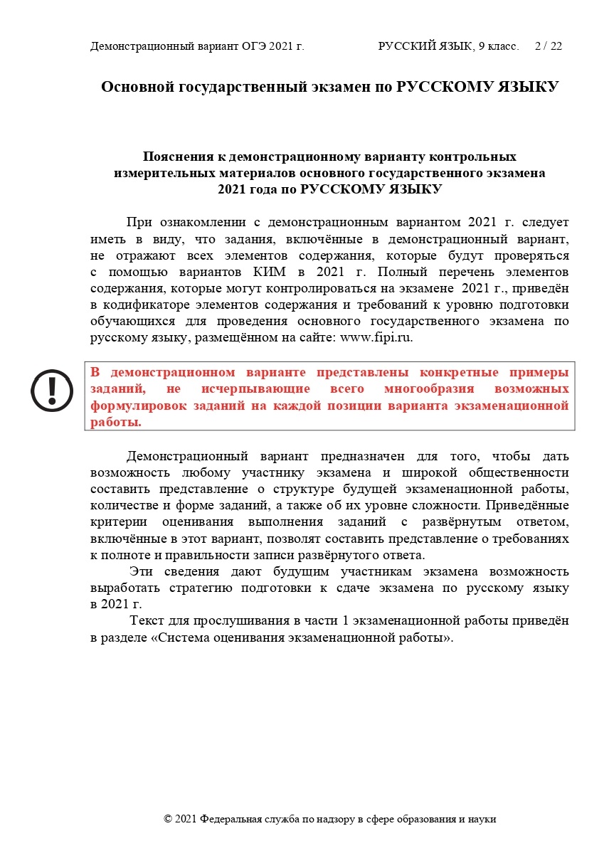 Демоверсия огэ по русскому языку. ОГЭ русский язык 2021 демоверсия. Демо вариант ОГЭ.