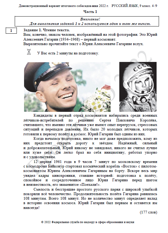Устный язык 9 класс огэ. Устное собеседование по русскому языку 9 класс 2022. Текст для устного собеседования.