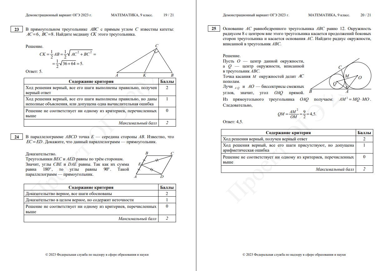 Образец огэ по математике 2023