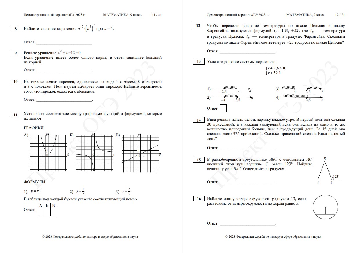 Огэ по математике 9 класс образец