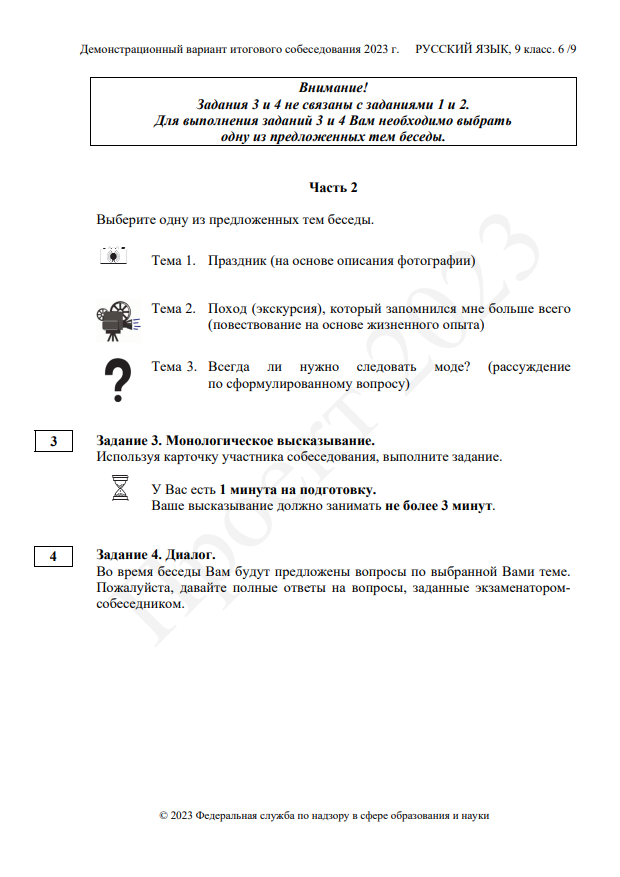 Итоговое собеседование 2023