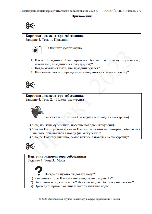 Итоговое собеседование 2023