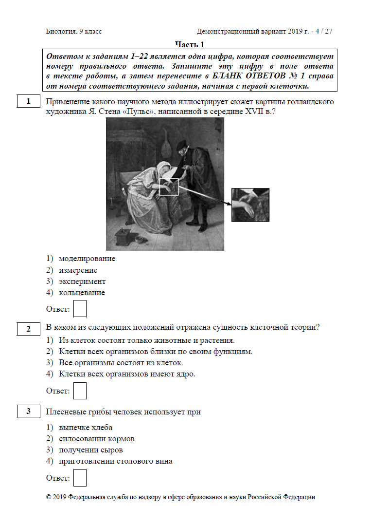 Демоверсия ОГЭ БИОЛОГИЯ | LANCMAN SCHOOL