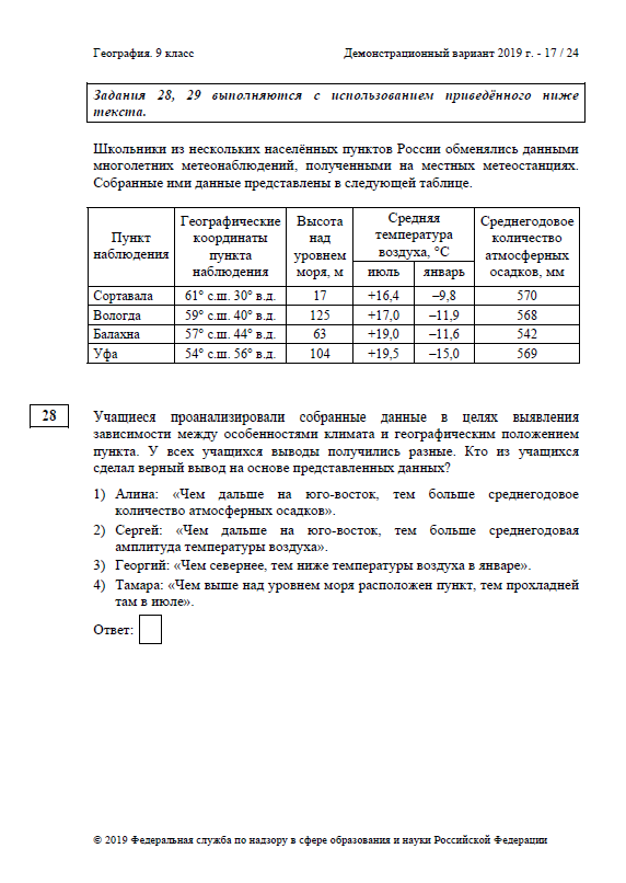 Учащиеся проанализировали собранные данные в целях. Учащиеся проанализировали собранные данные с целью выявления. Учашщиесч проанализировали собранные данные в целях вы. Школьники из некоторых населенных пунктов России обменялись данными.