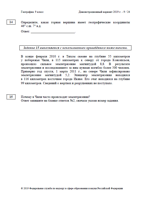 Демоверсия по географии 6 класс с ответами. ОГЭ по географии 9 класс демоверсия. Демоверсия по географии. ФИПИ ОГЭ география демоверсия. ОГЭ по географии 2022 демоверсия.