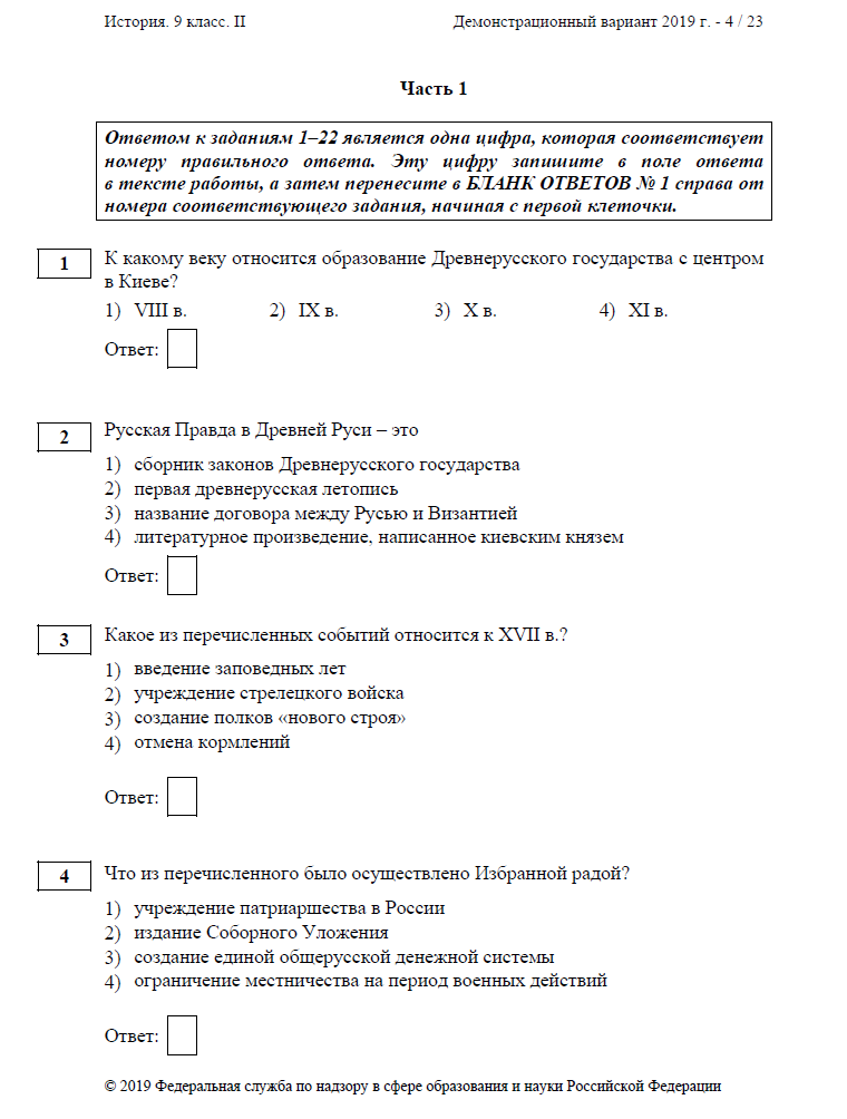 Схема огэ история