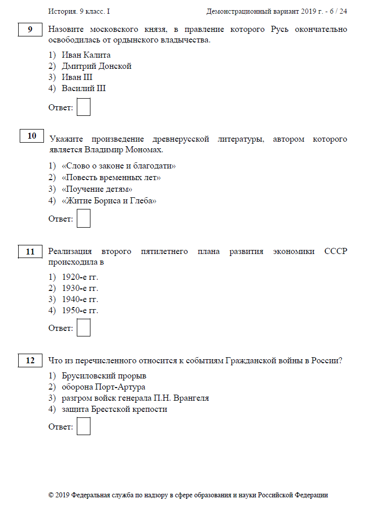 Ответы ЕГЭ по истории 2021. Демонстрационный вариант по истории. ЕГЭ по истории 2021. Демоверсия по истории.