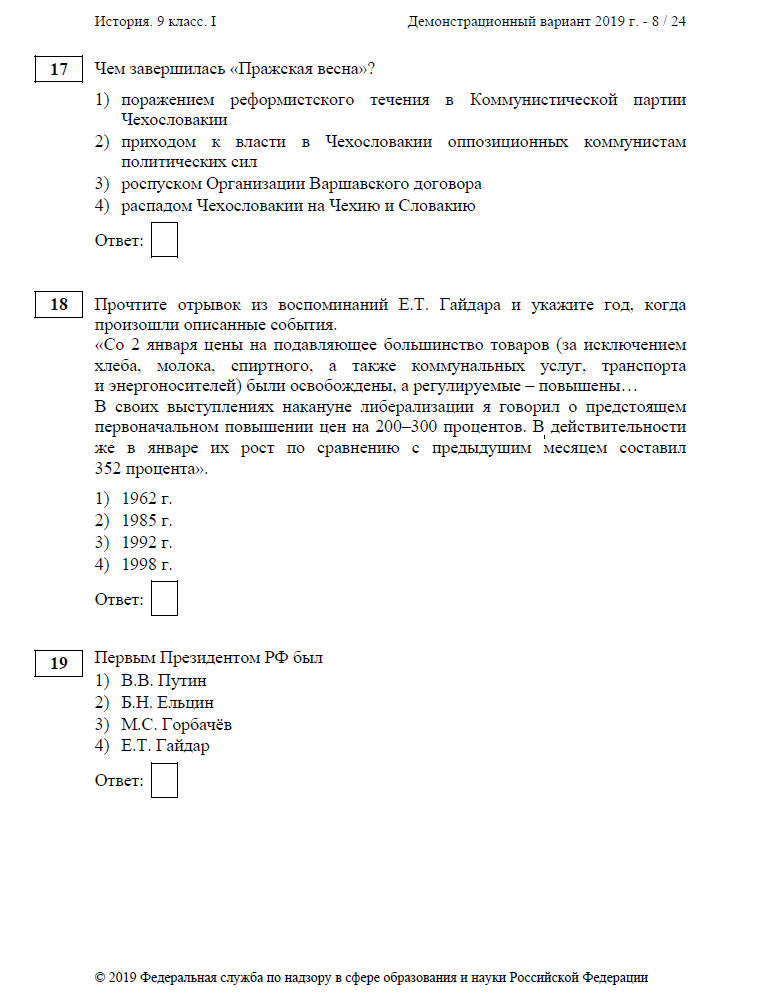 Ответы история 2019. Демоверсия по истории. Демонстрационный вариант история ЕГЭ. ОГЭ по истории демо. ОГЭ по истории демоверсия.