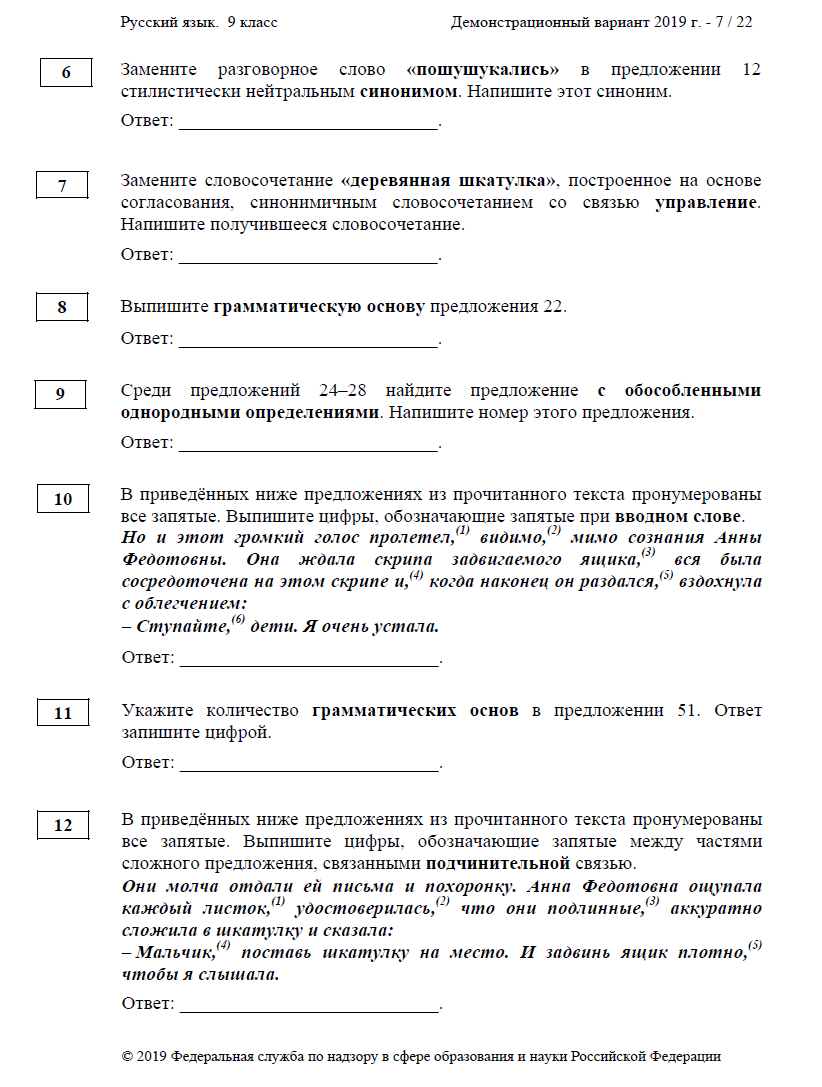Варианты экзамена по русскому 9 класс