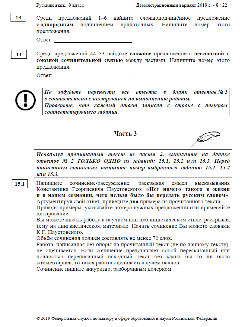 Демоверсия русский язык 2024 фипи. ОГЭ русский язык демоверсия. Демоверсия ОГЭ по русскому языку. Экзамен по русскому языку 9 класс. Ким по русскому языку ОГЭ.