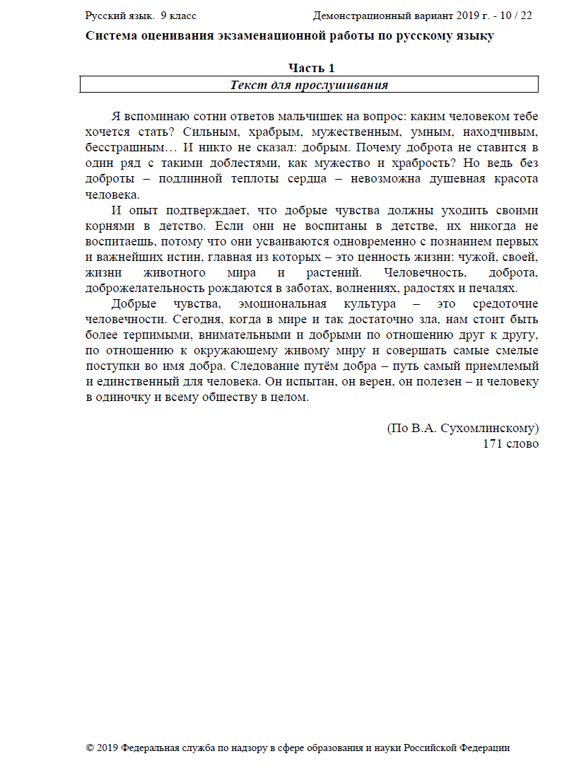 Демоверсия русский язык 9. Текст для изложения 9 класс ОГЭ 2022. Текст ОГЭ по русскому языку. Текст для изложения 9 класс ОГЭ 2020. Изложение ОГЭ 2022 год 9 класс.