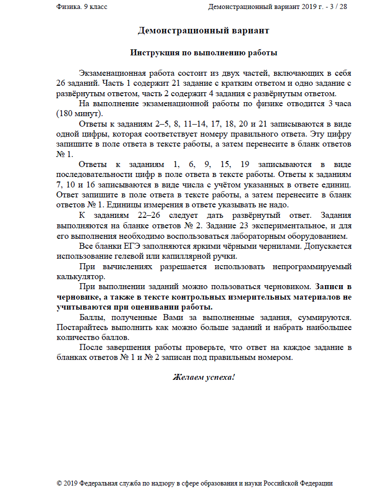 Демоверсия огэ литература. Инструкция по выполнению работы по физике.