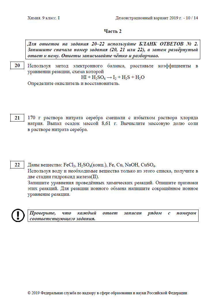 Химия 9 класс задания к ОГЭ. ОГЭ по химии демоверсия. Пробник по химии. Задачи по химии 9 для ОГЭ.