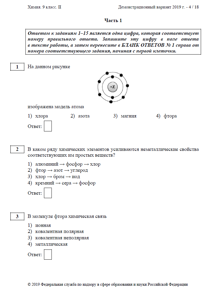 Задание 9 огэ химия. ОГЭ химия задания. Демонстрационный вариант по химии. ОГЭ по химии демоверсия.
