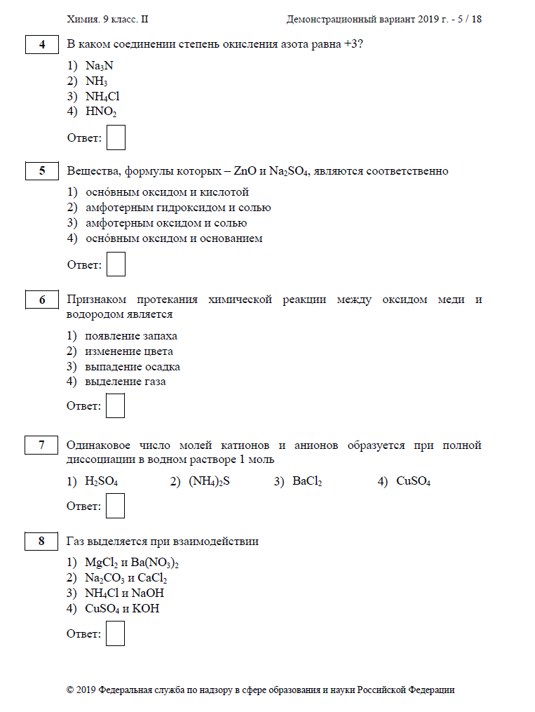 Огэ по химии 9. Демо вариант ЕГЭ химия. Демонстрационный вариант по химии. Демоверсия ЕГЭ химия 2019. ОГЭ химия эксперимент.