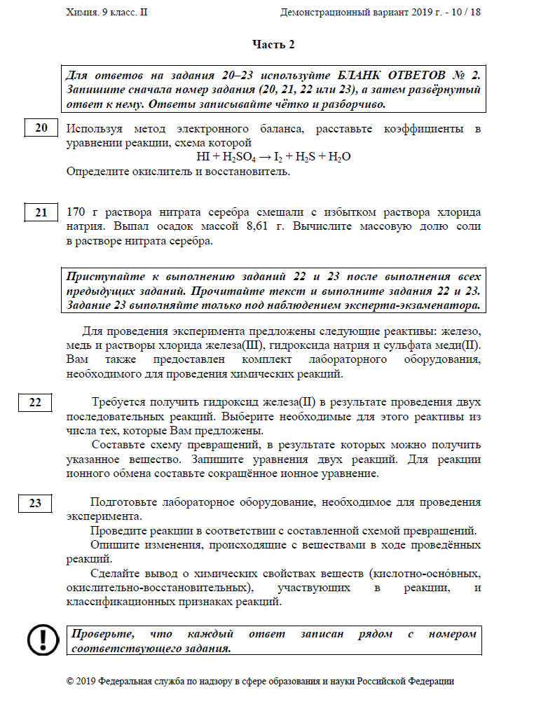 Расписка огэ химия. Эксперимент ОГЭ химия. Опыт на ОГЭ по химии. Химический эксперимент ОГЭ по химии. Как проходит ОГЭ по химии.