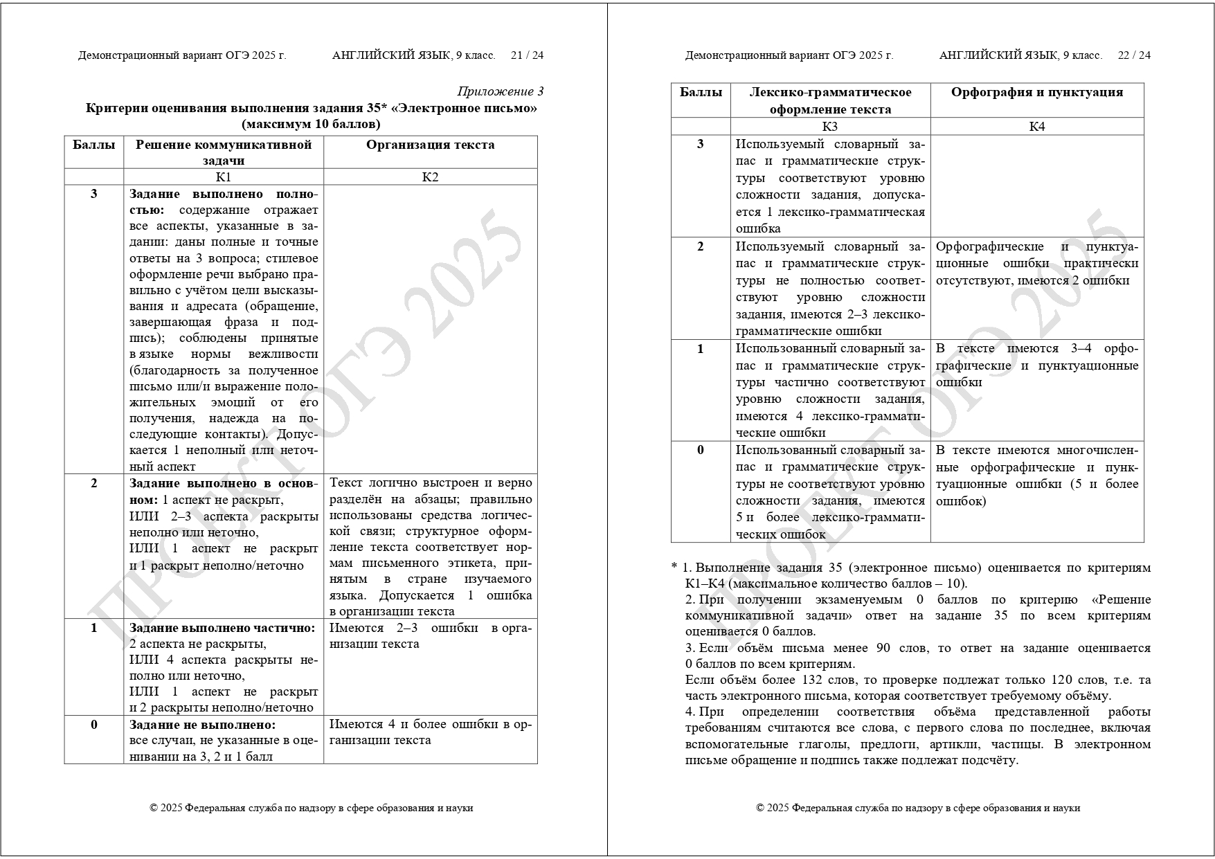 ОГЭ английский язык 2025 демоверсия