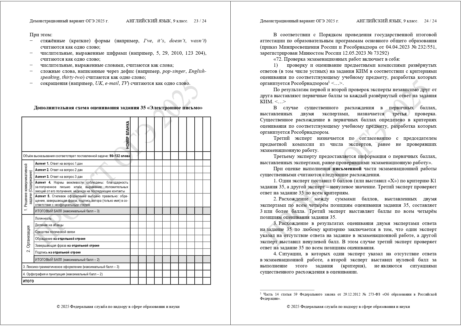 ОГЭ английский язык 2025 демоверсия