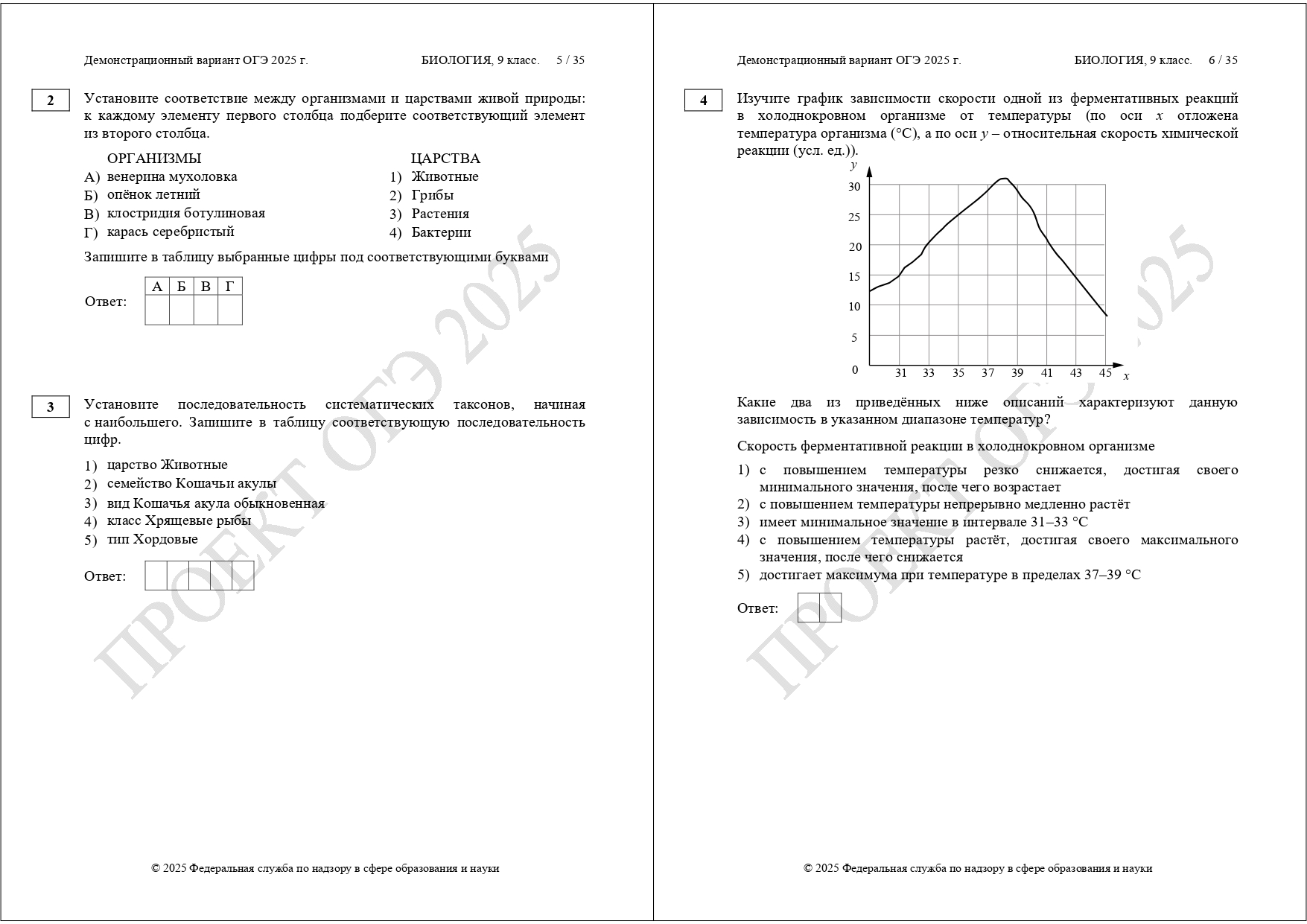 огэ биология 2025 демоверсия