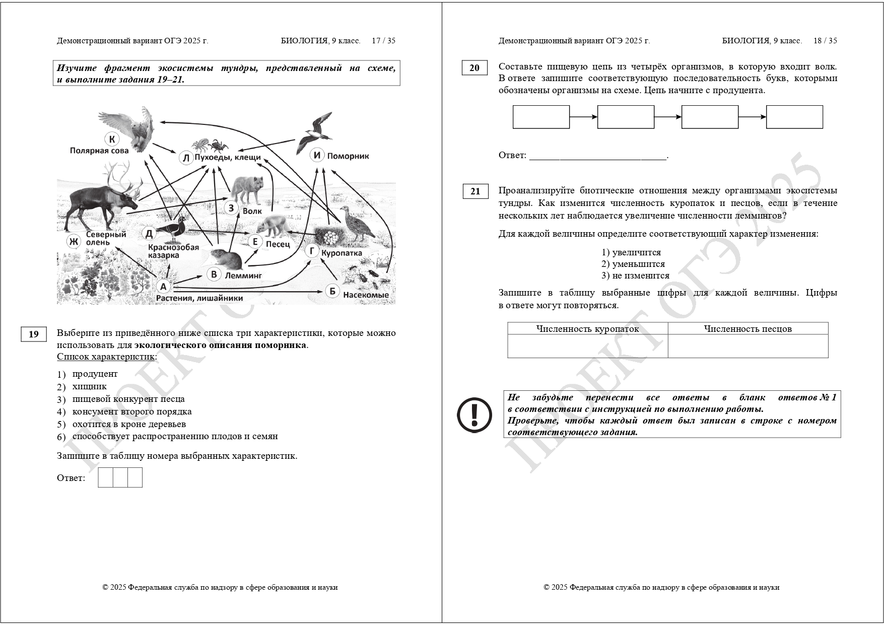 огэ биология 2025 демоверсия