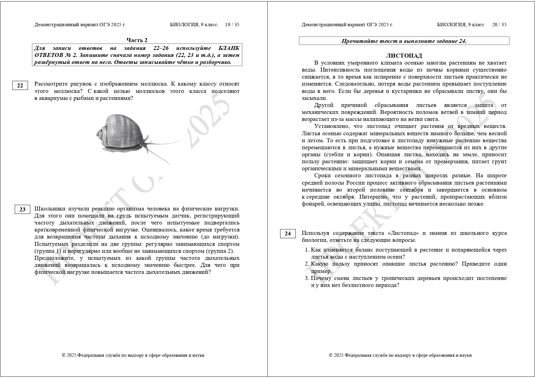 огэ биология 2025 демоверсия