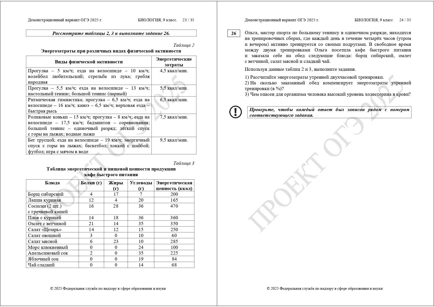 огэ биология 2025 демоверсия