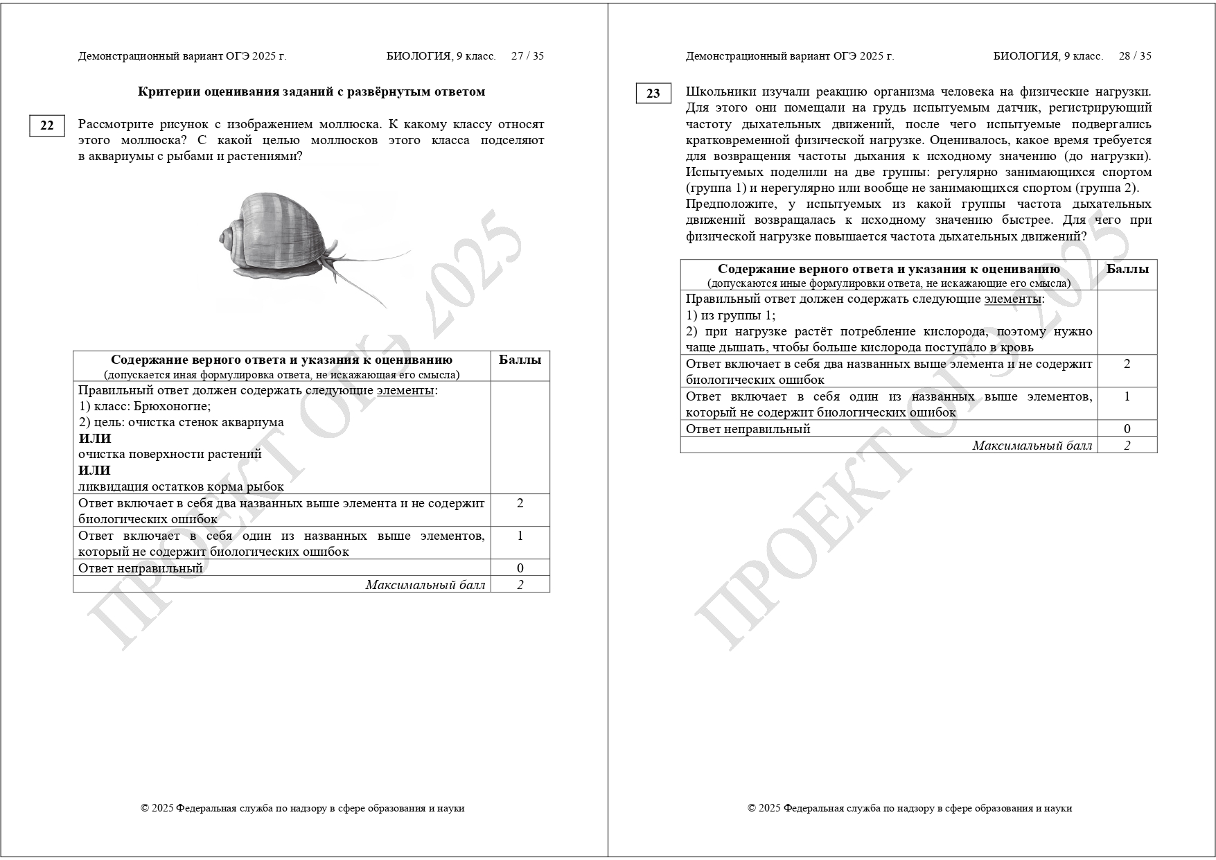 огэ биология 2025 демоверсия