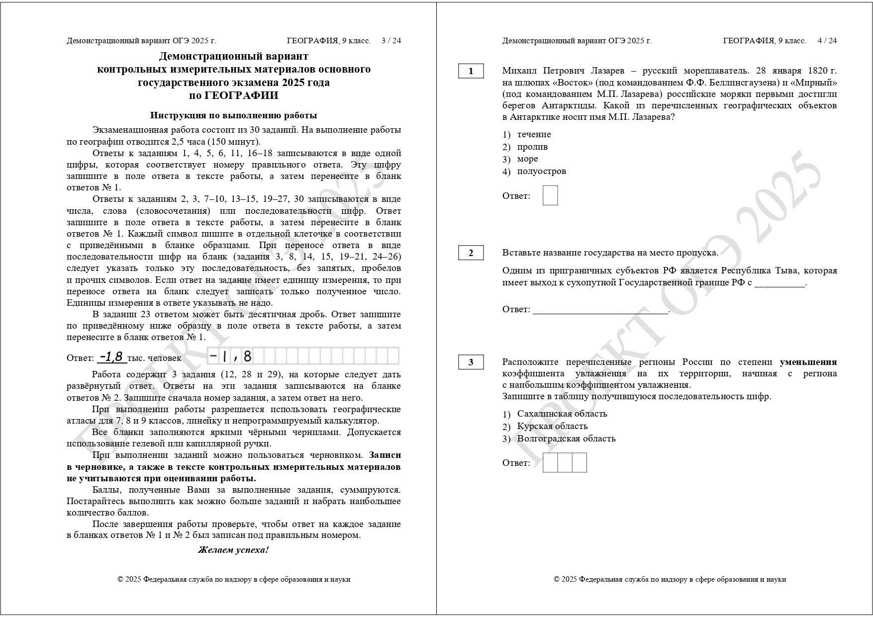 огэ география 2025 демоверсия