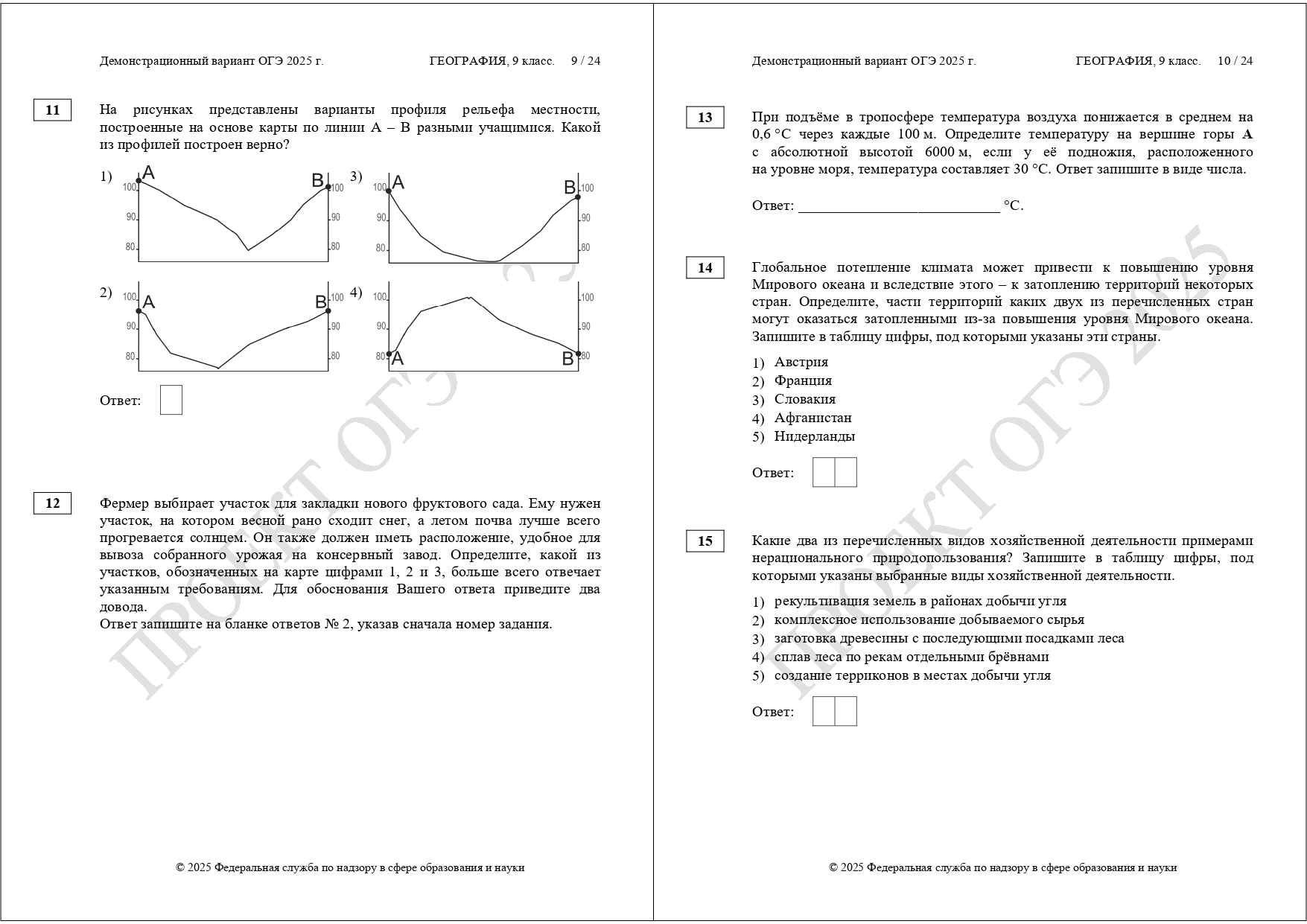 огэ география 2025 демоверсия