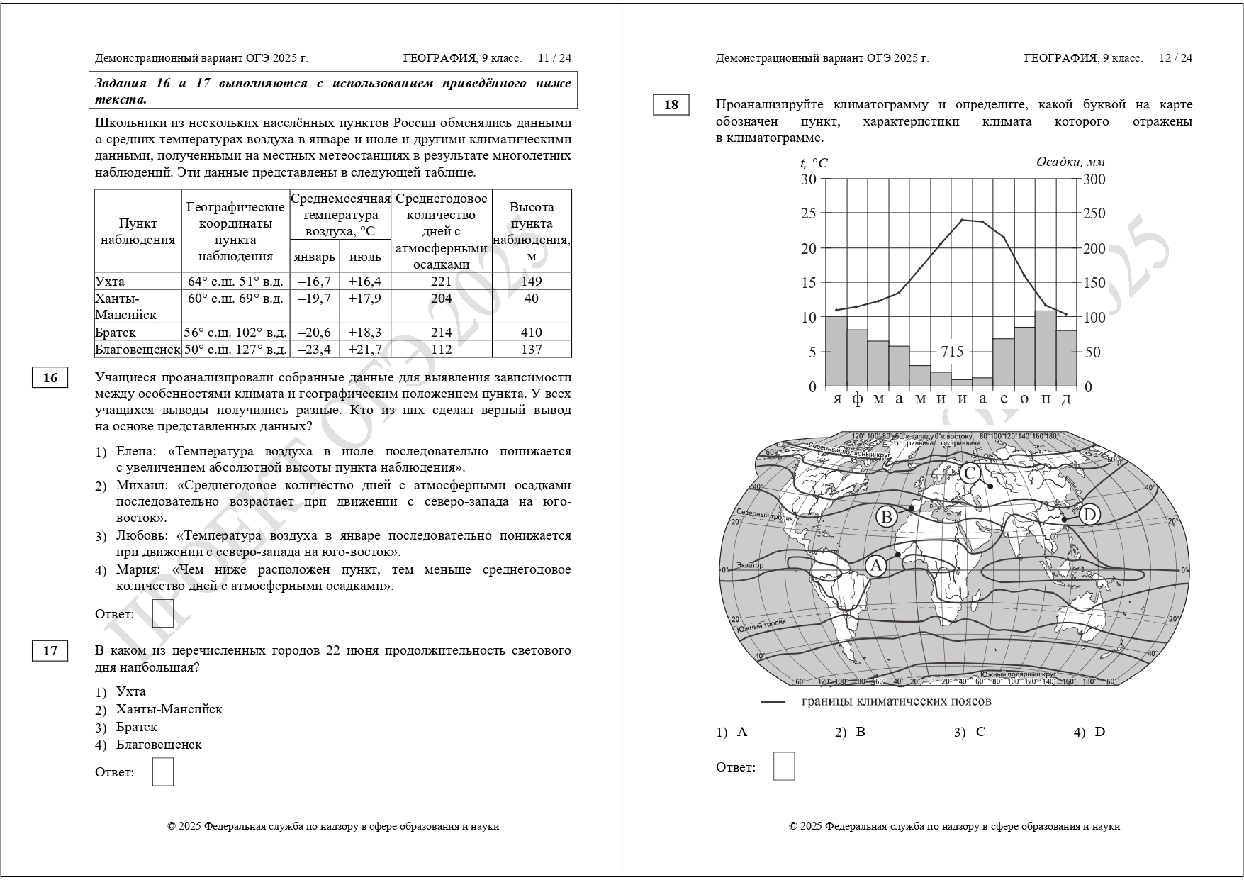 огэ география 2025 демоверсия