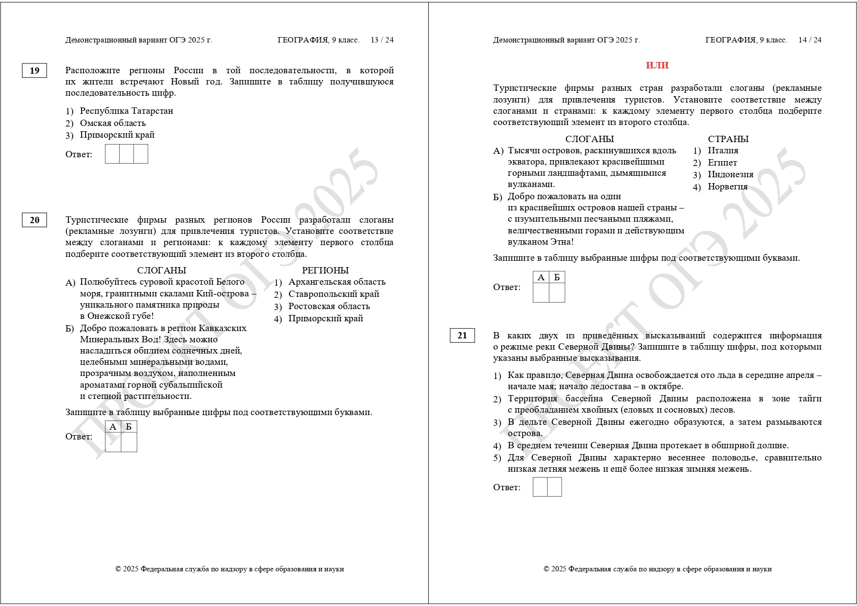 огэ география 2025 демоверсия