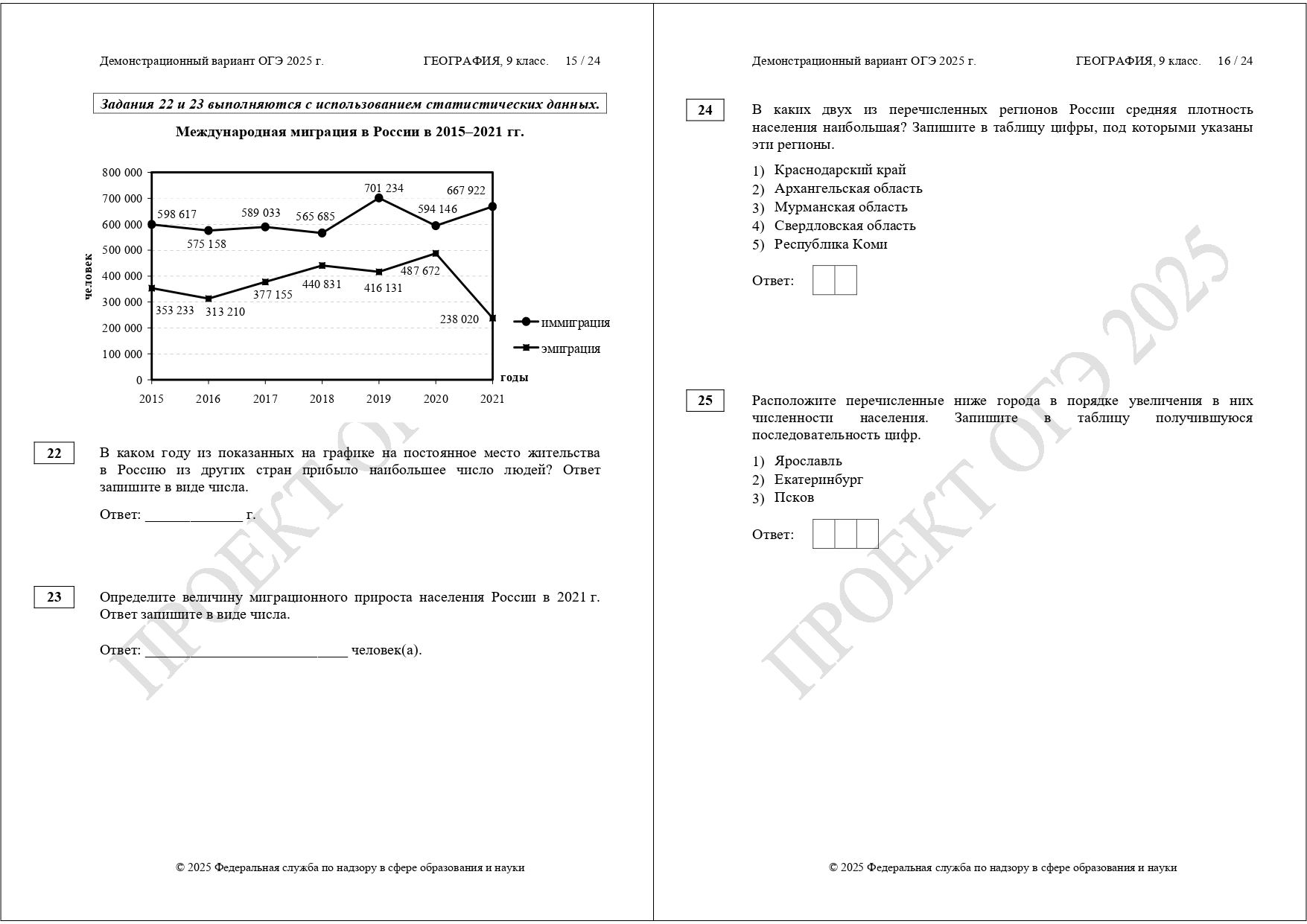 огэ география 2025 демоверсия