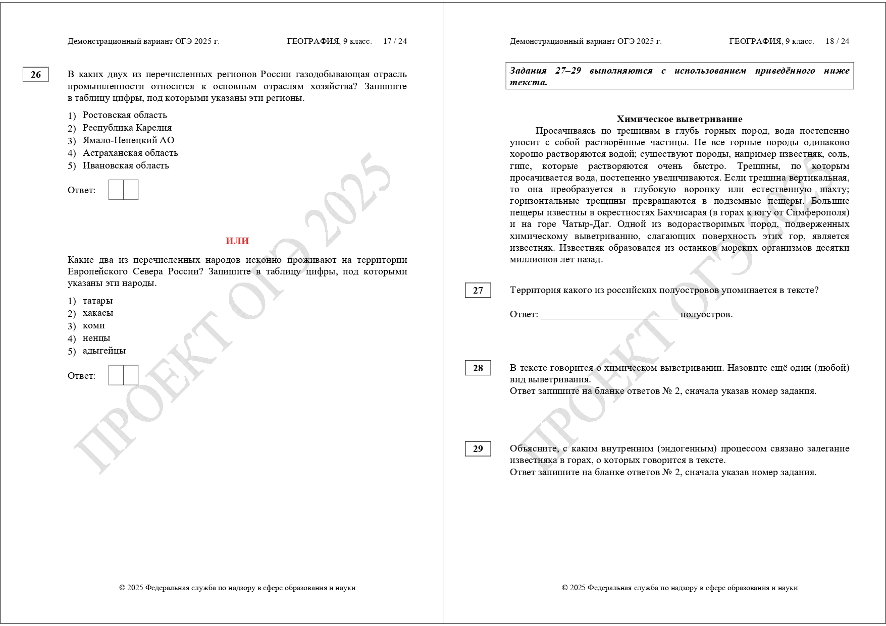 огэ география 2025 демоверсия