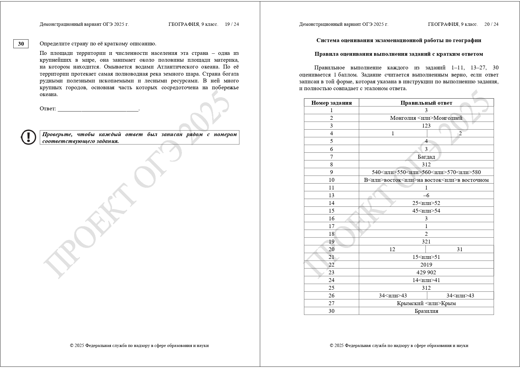 огэ география 2025 демоверсия