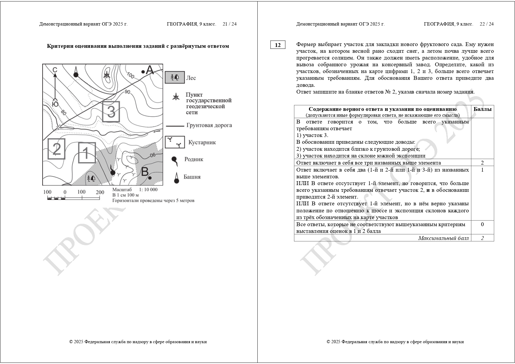 огэ география 2025 демоверсия