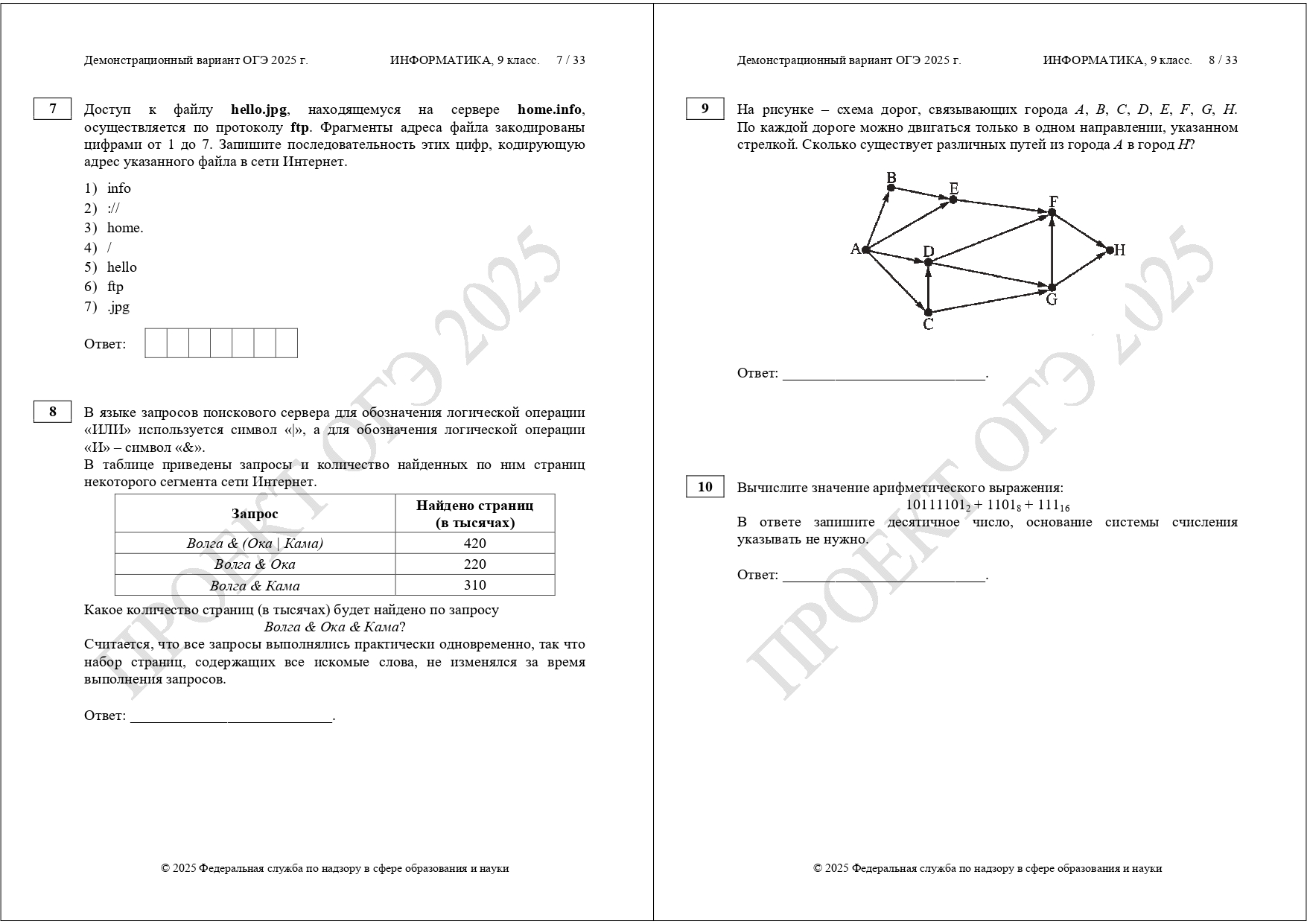 огэ информатика 2025 демоверсия