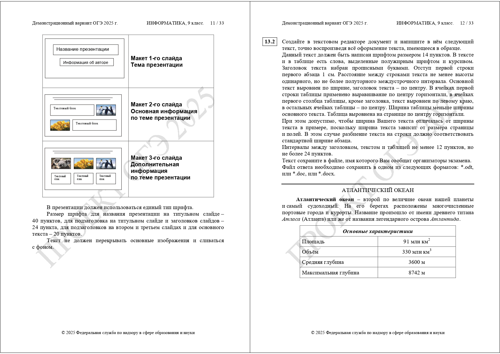 огэ информатика 2025 демоверсия