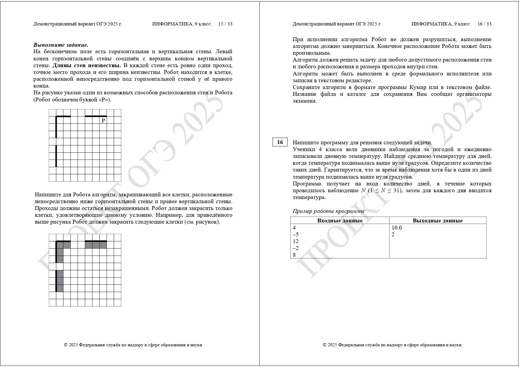 огэ информатика 2025 демоверсия