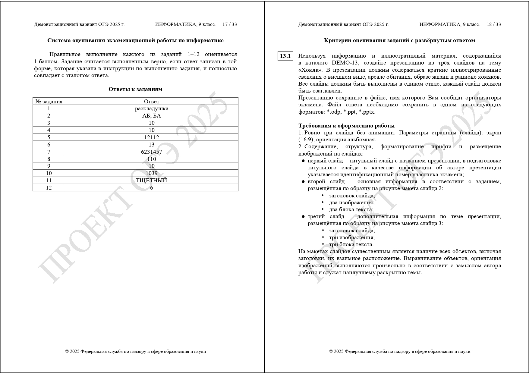 огэ информатика 2025 демоверсия