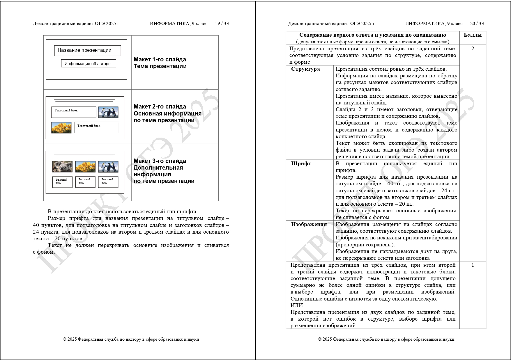 огэ информатика 2025 демоверсия