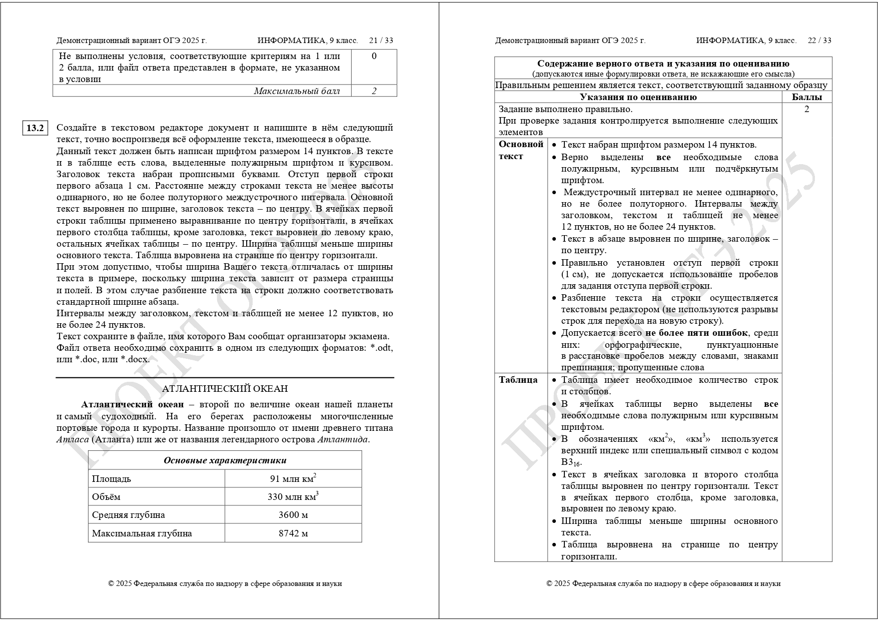 огэ информатика 2025 демоверсия