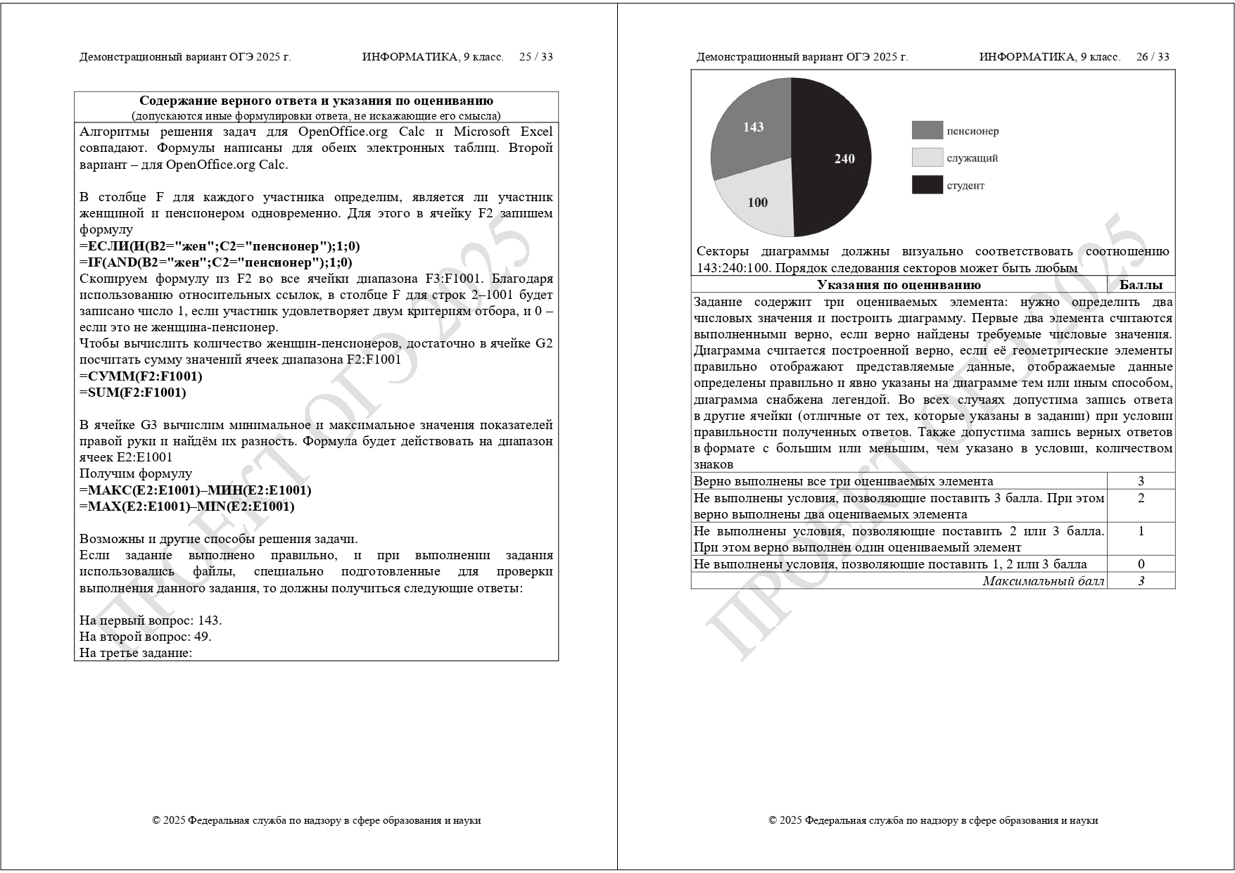 огэ информатика 2025 демоверсия